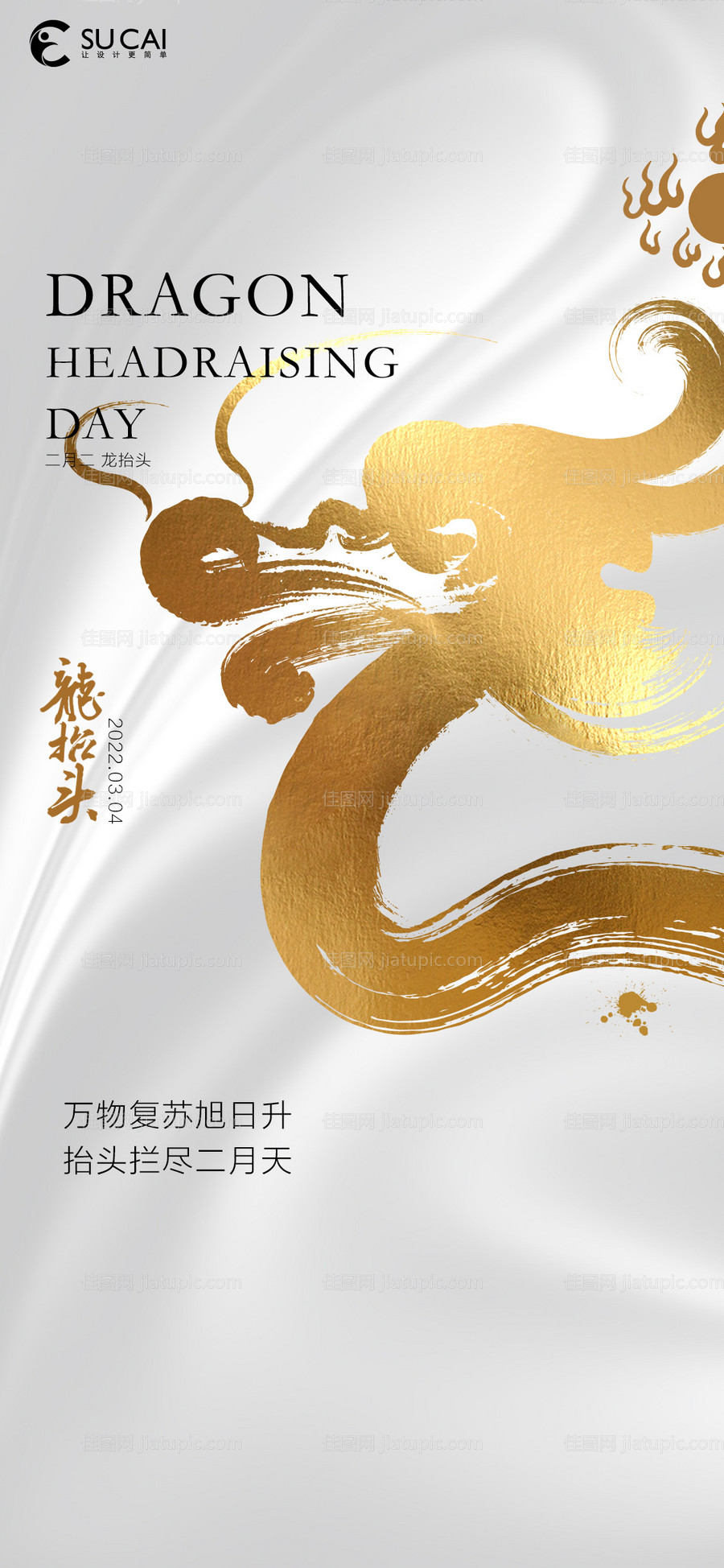 龙抬头-源文件
