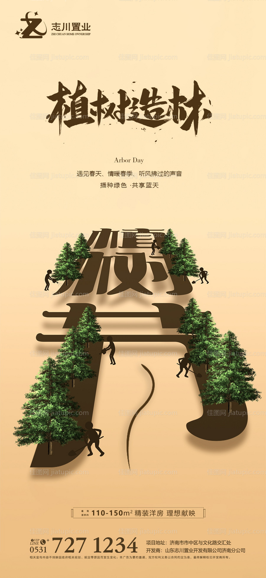 植树节文化简约系列海报-源文件