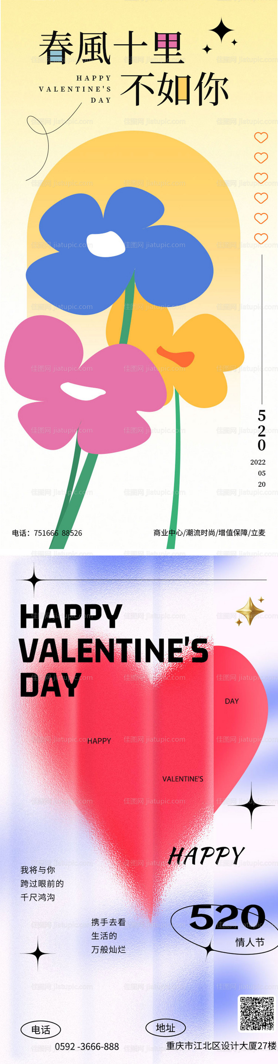 情人节海报-源文件