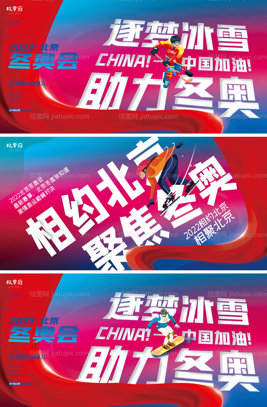 北京冬奥会助威系列展板-源文件