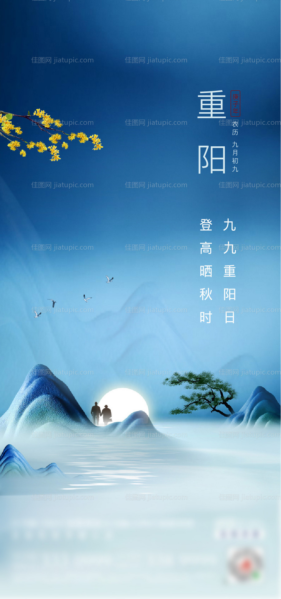 重阳节移动端海报-源文件