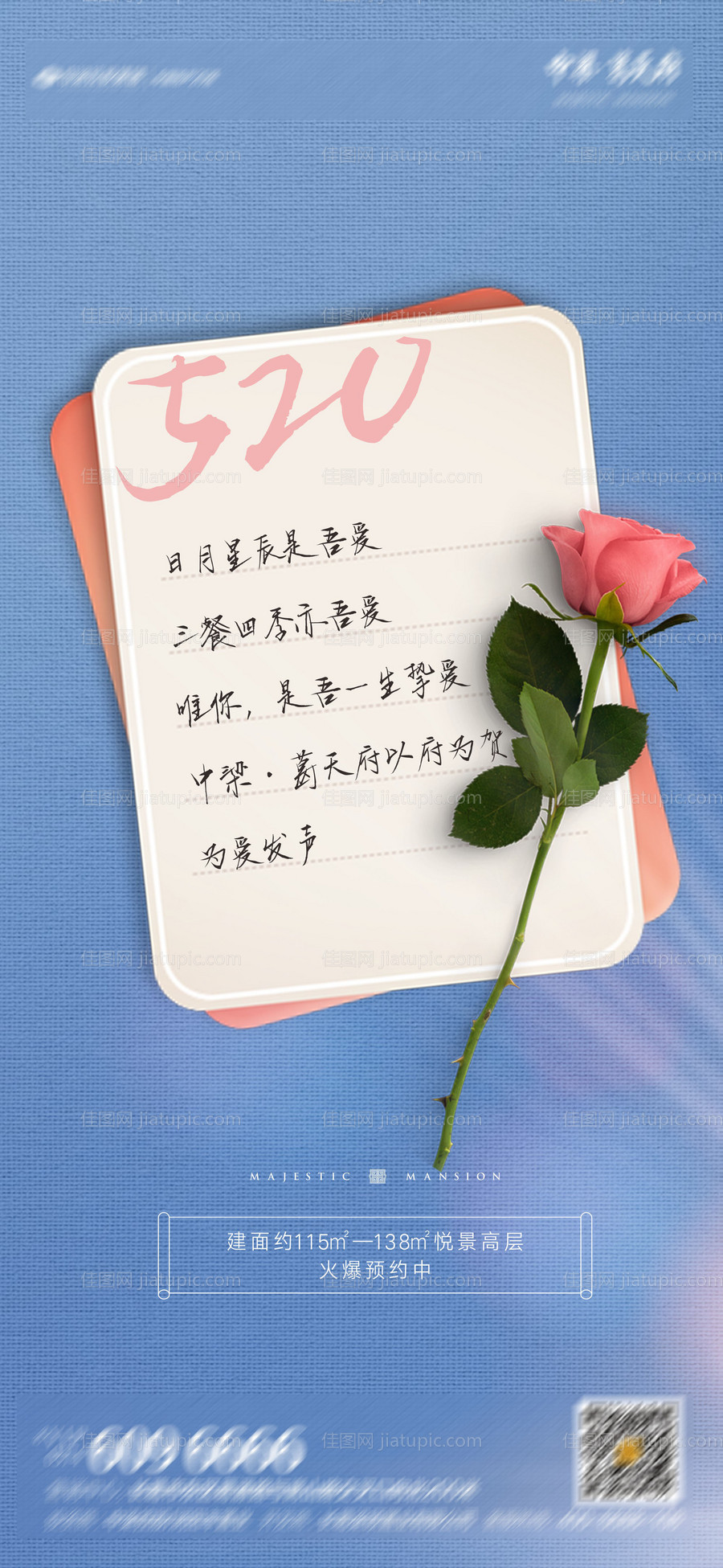 520情人节海报-源文件