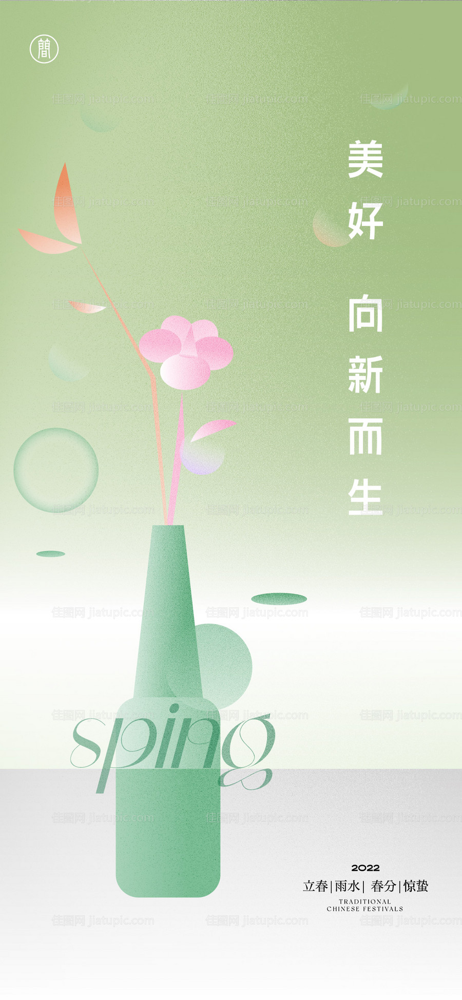 雨水惊蛰春分 -源文件