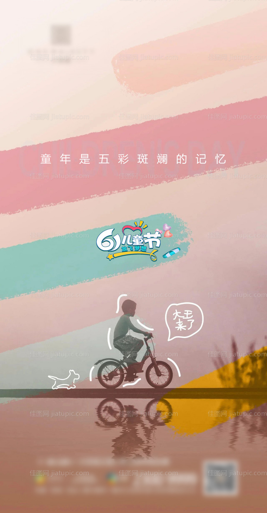房地产六一儿童节节日价值点海报-源文件