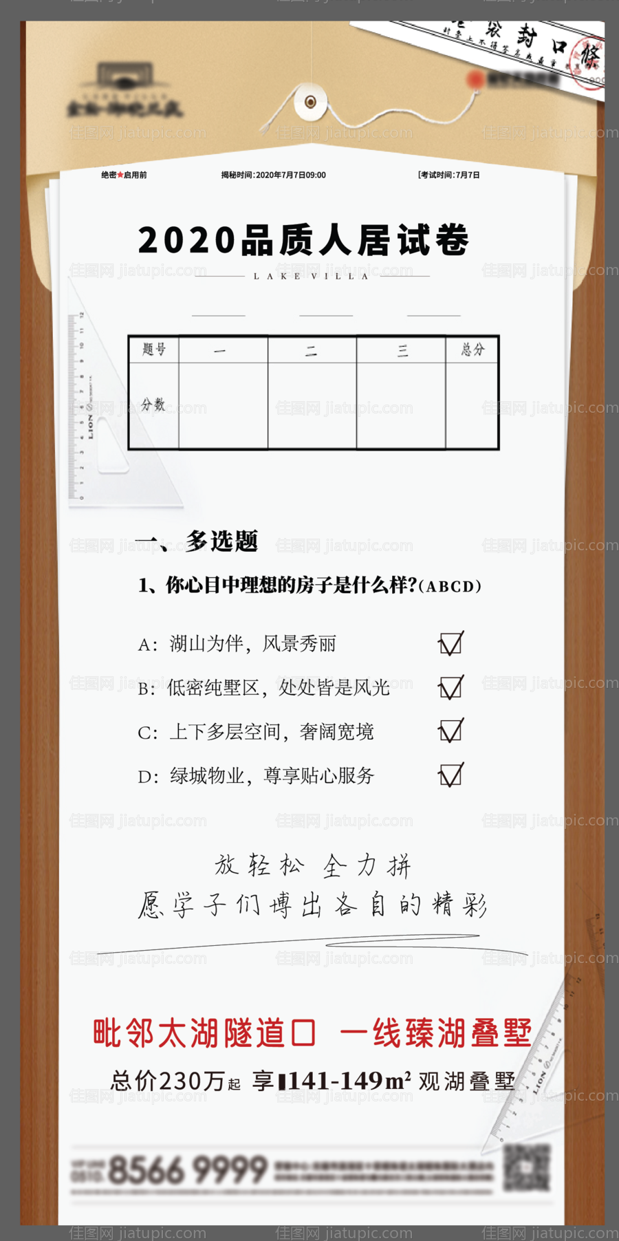 地产中考高考热点成绩单海报-源文件