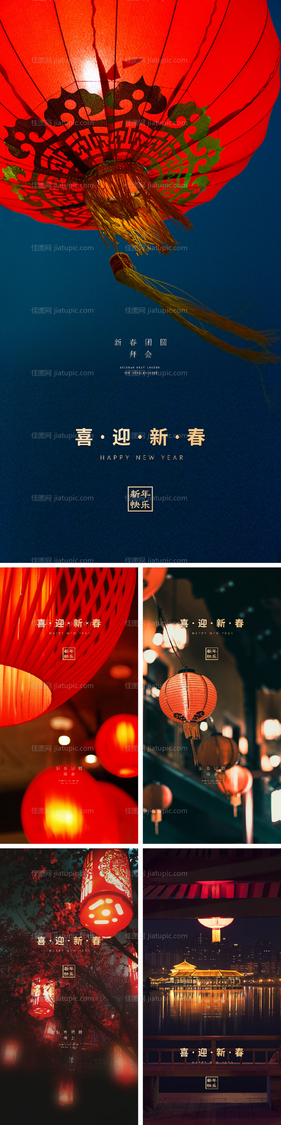 除夕新年海报-源文件