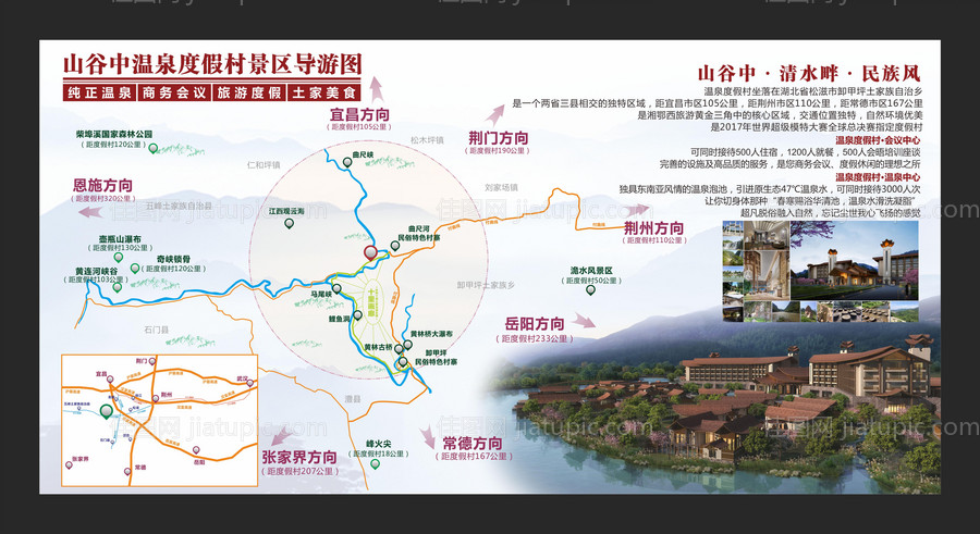温泉旅游地图广告展板-源文件