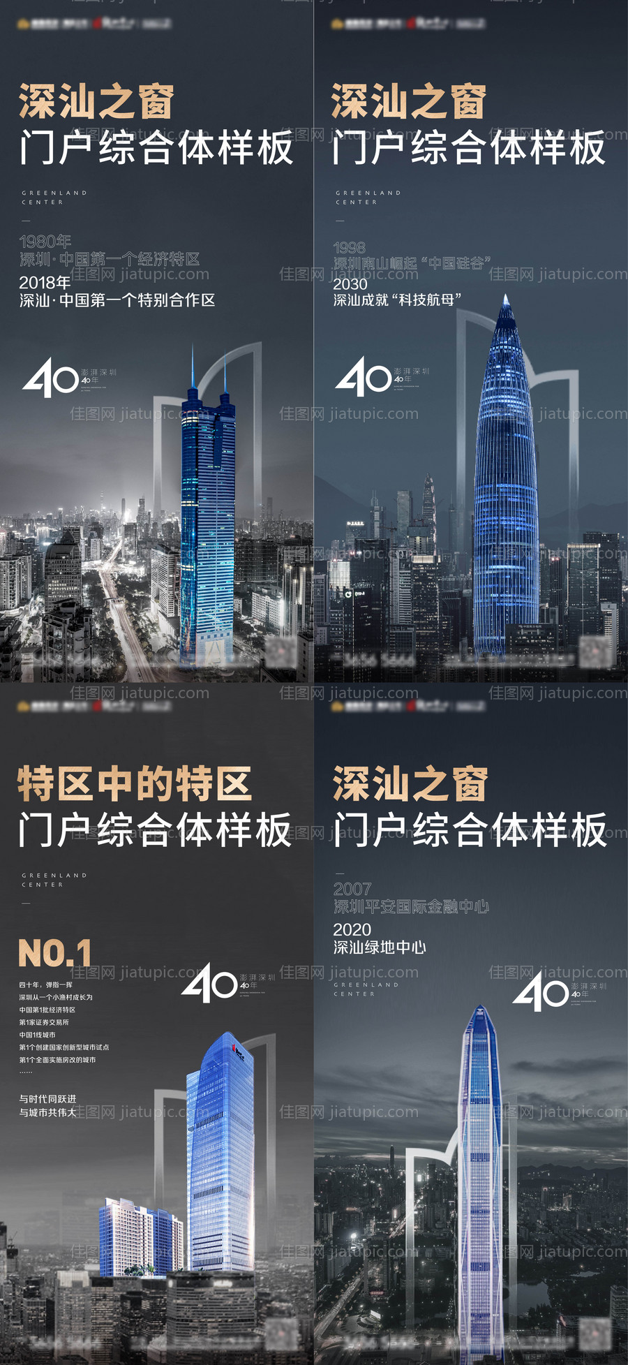 深圳特区40年热势海报-源文件