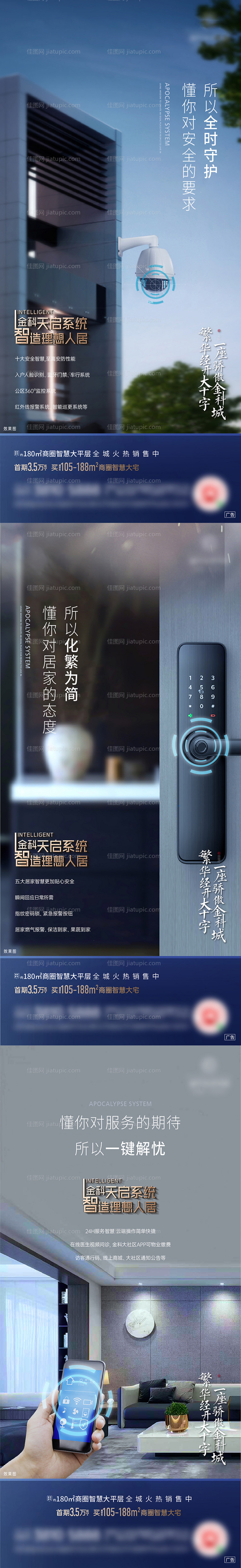 智慧社区价值刷屏海报-源文件