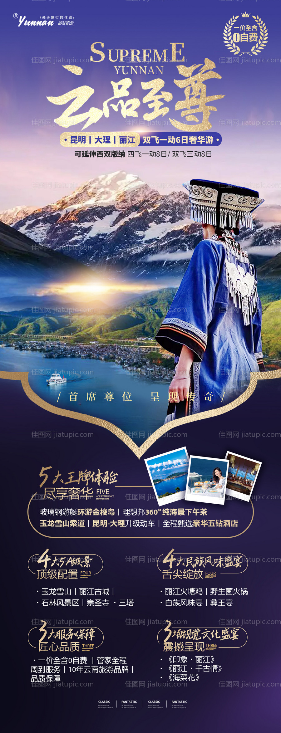 云南旅游海报-源文件