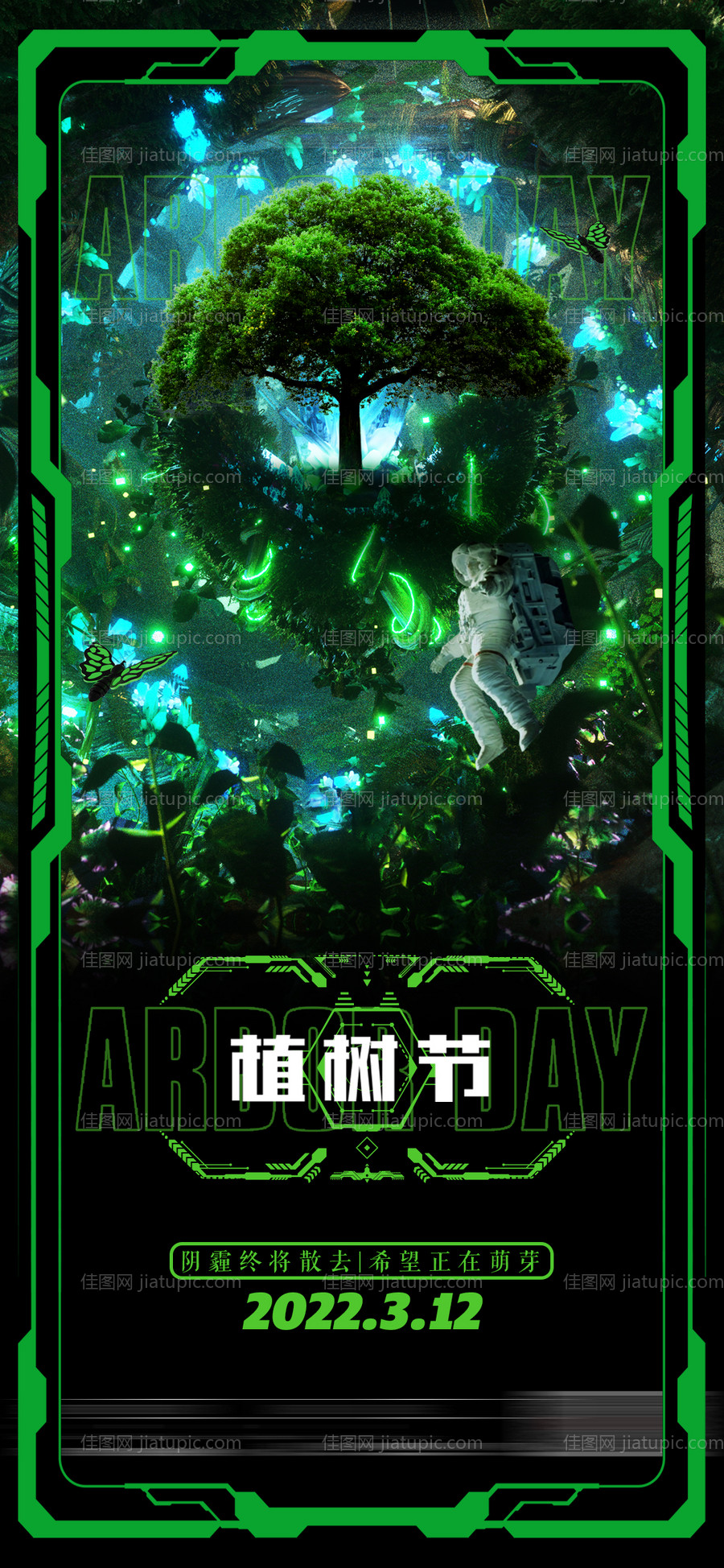 酒吧植树节-源文件