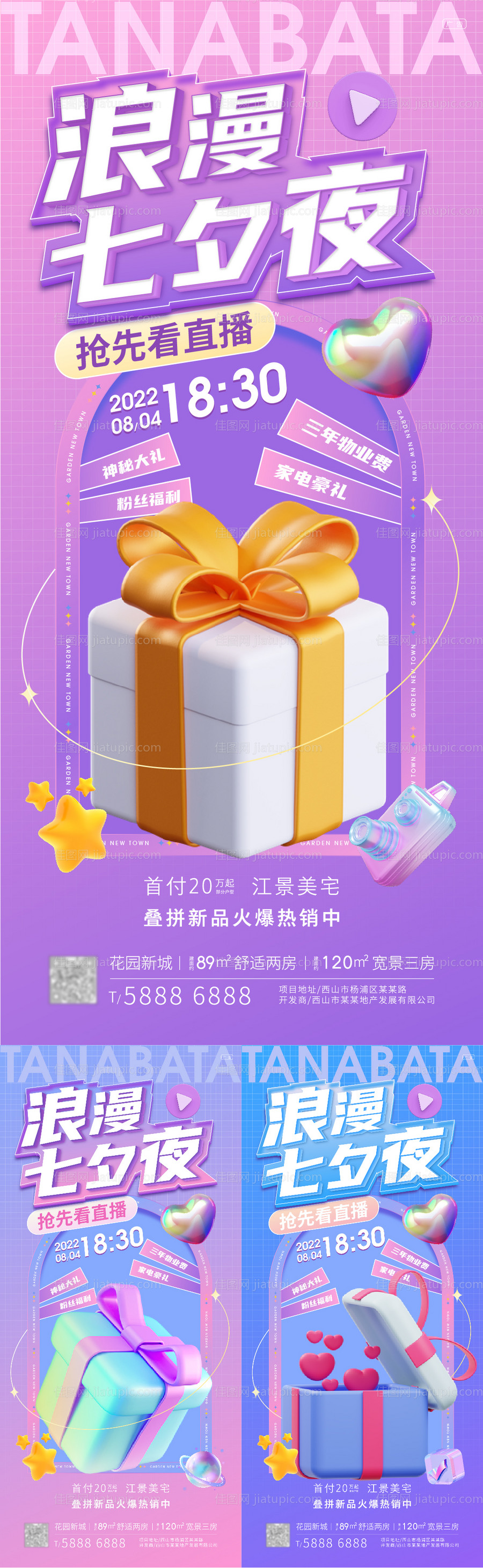 七夕直播活动-源文件