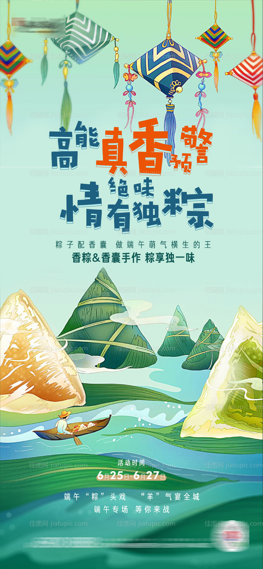 地产暖场活动海报-源文件