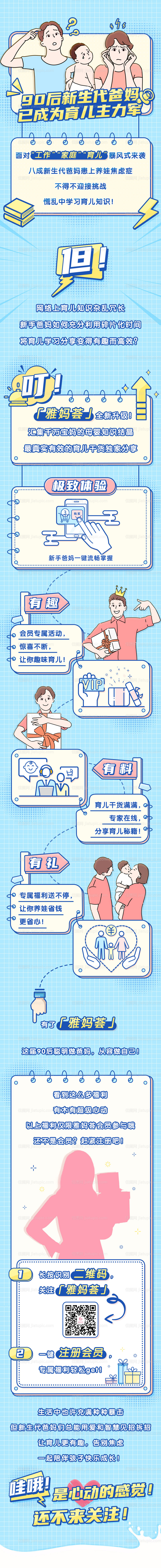 母婴插画长图-源文件