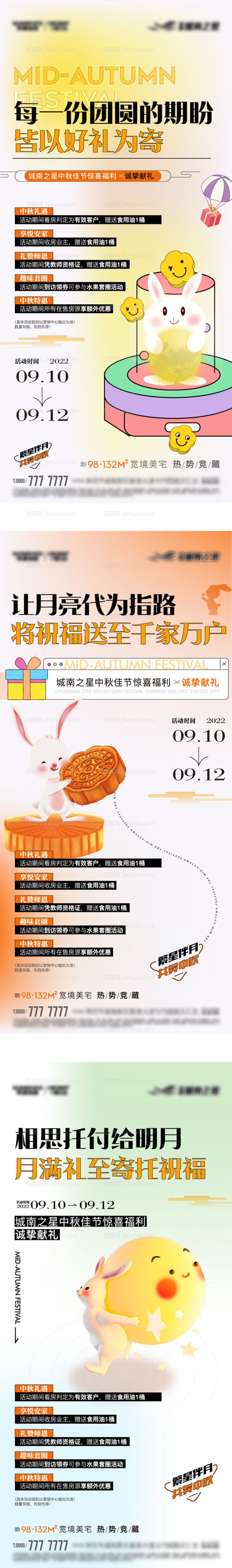 中秋系列活动海报-源文件