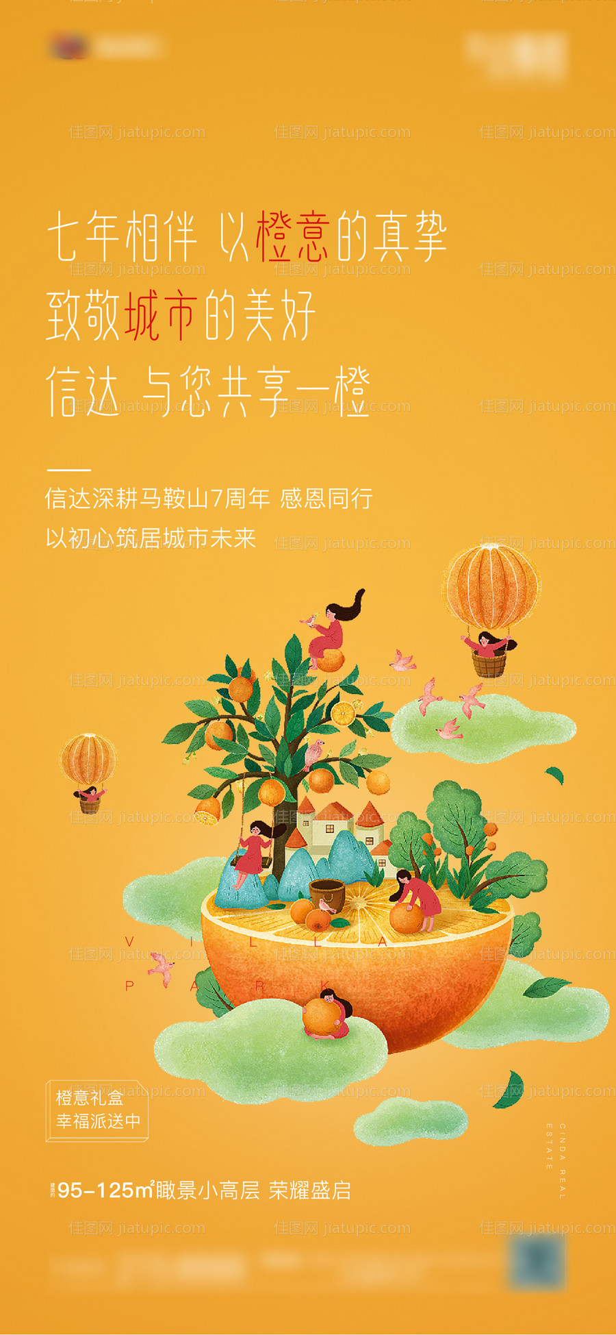 送橙子活动海报-源文件