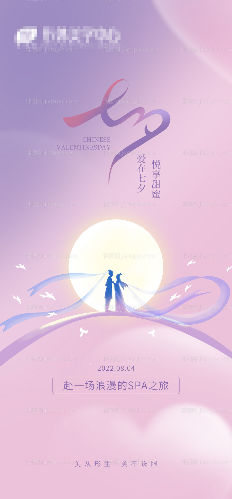 七夕海报-源文件