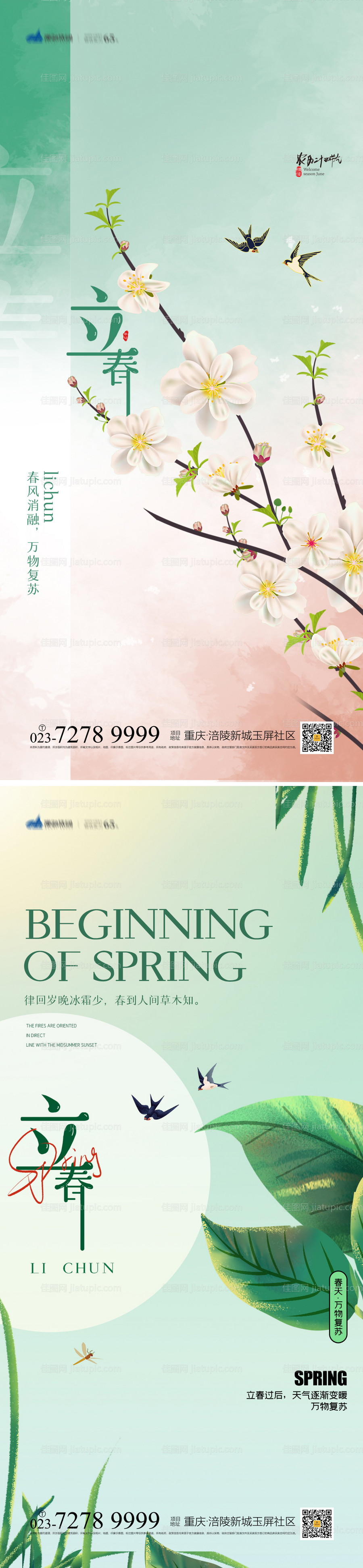 立春海报-源文件