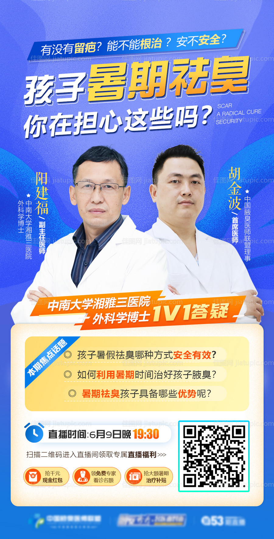 直播预告人物海报-源文件