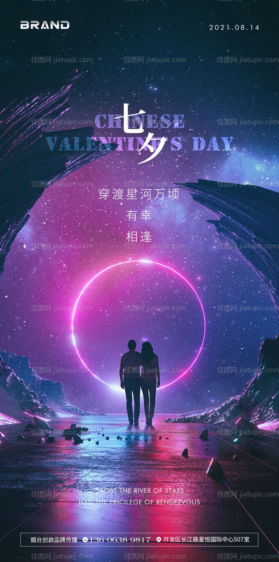 七夕情人节海报-源文件