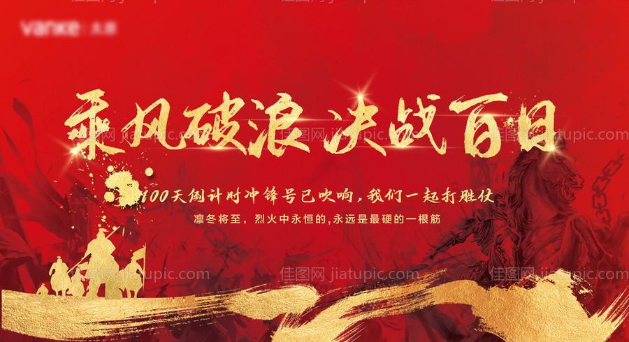 誓师大会-源文件