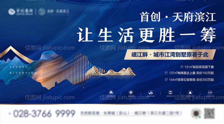 房地产主画面广告展板-源文件