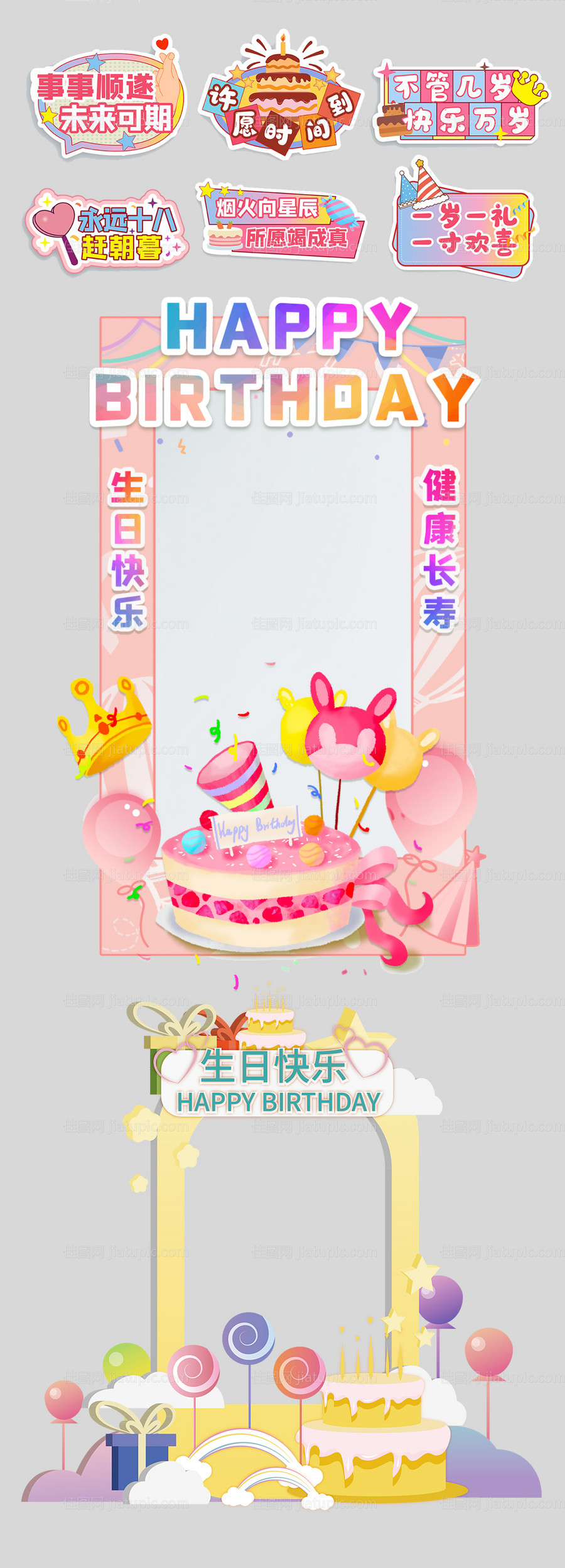生日手举牌海报-源文件