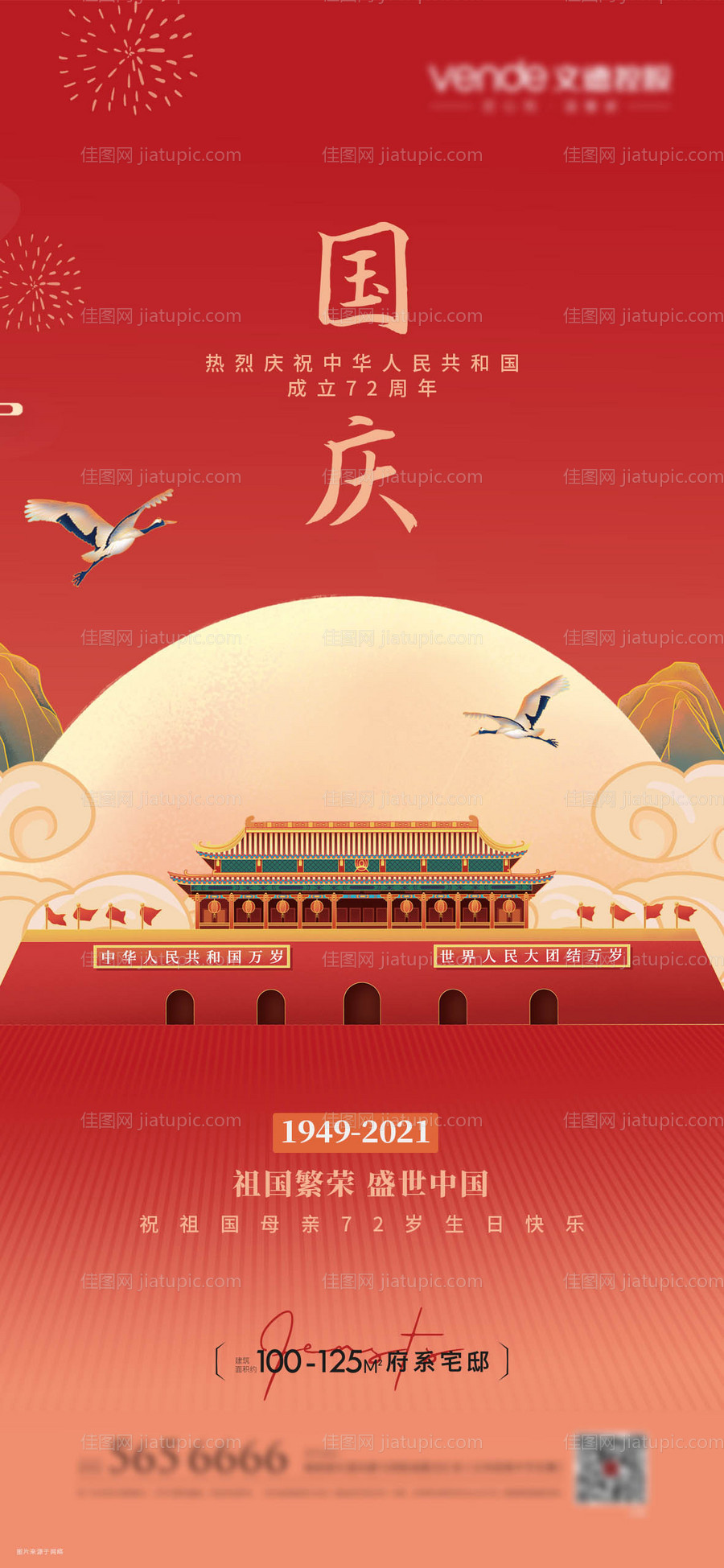 国庆节海报-源文件