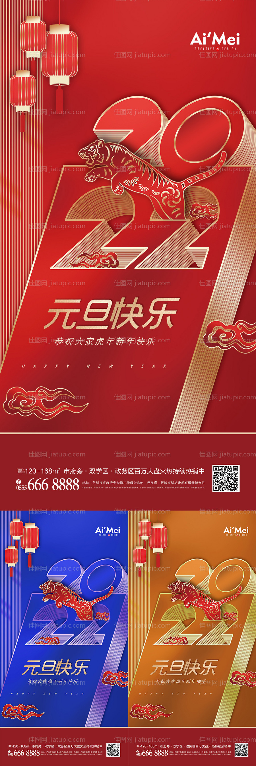 创意简约2022年元旦快乐新年海报-源文件