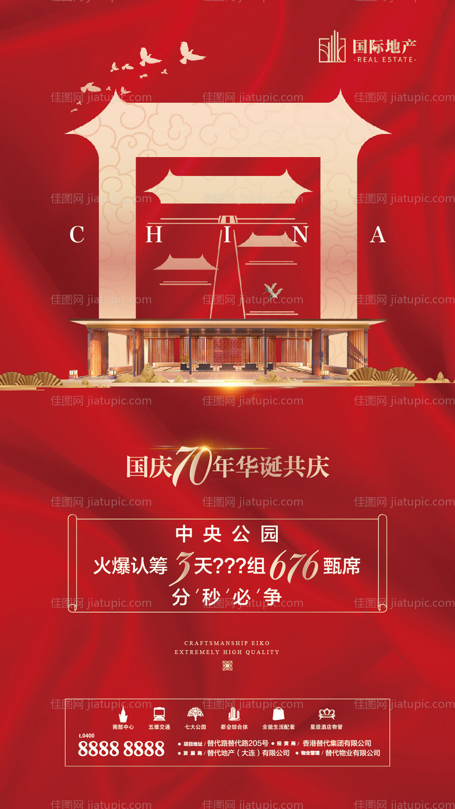 新中式房地产中国风建筑国庆十一海报-源文件