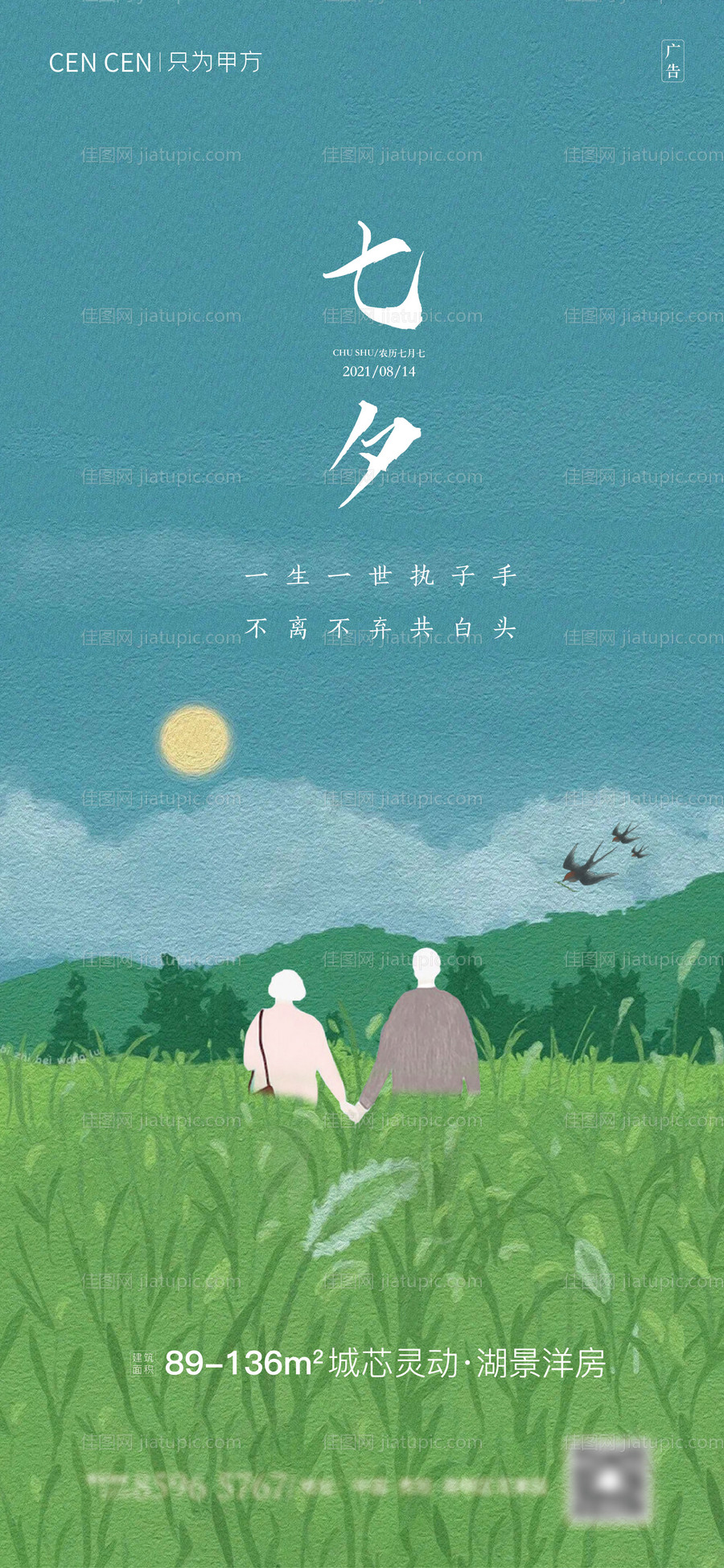 七夕情人节海报-源文件