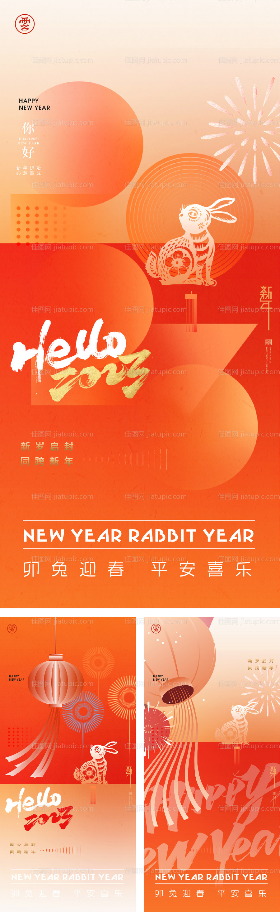 元旦兔年系列-源文件