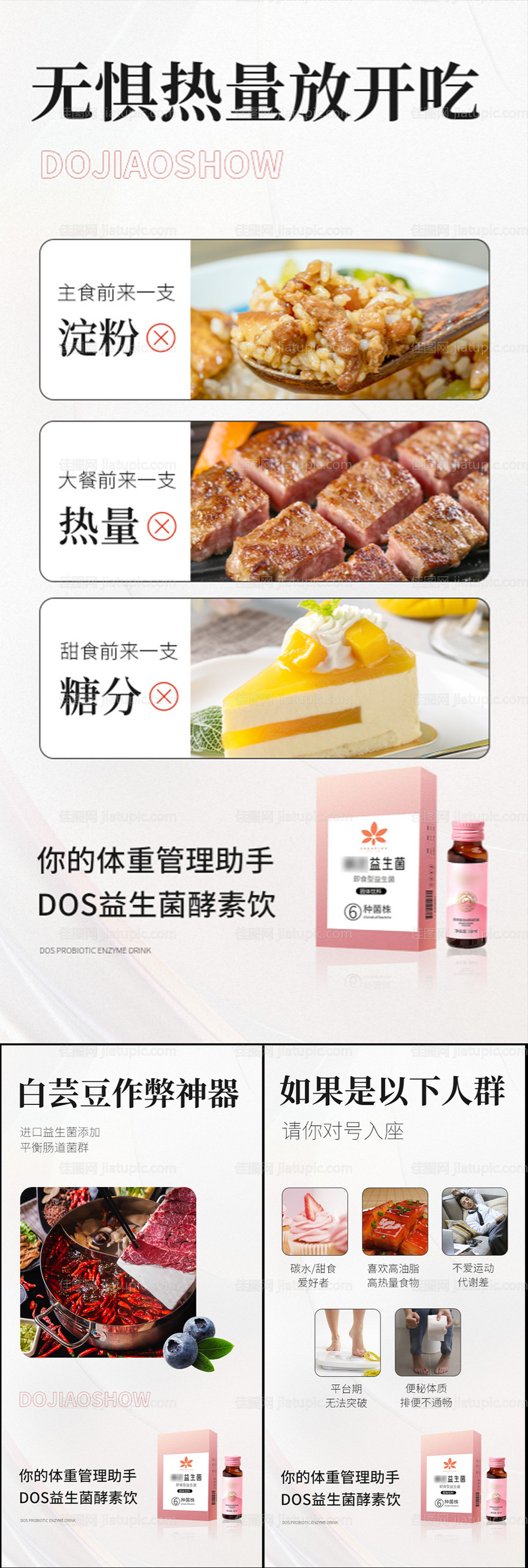 益生菌酵素减肥海报-源文件