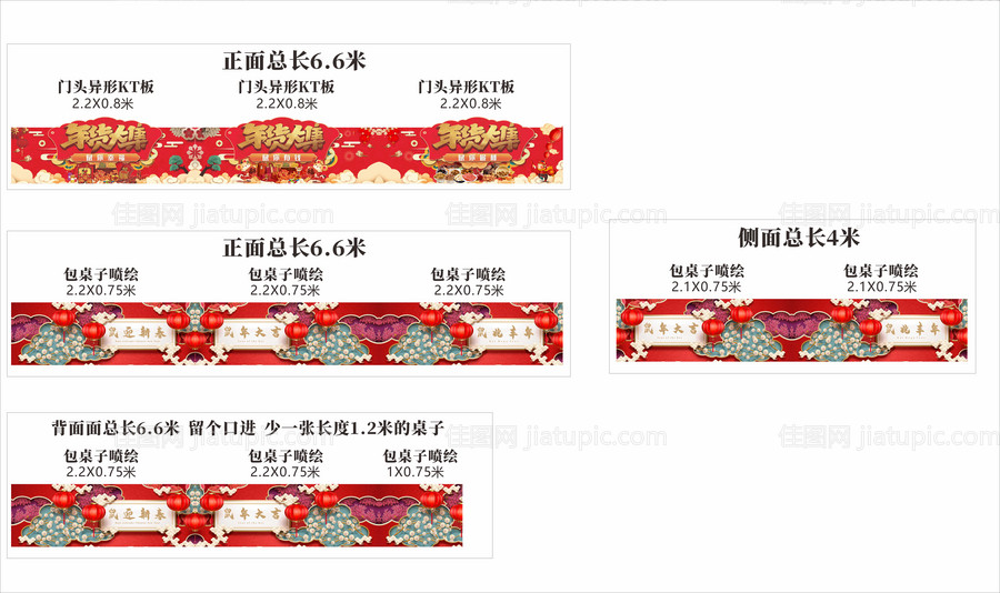 年货节物料包-源文件