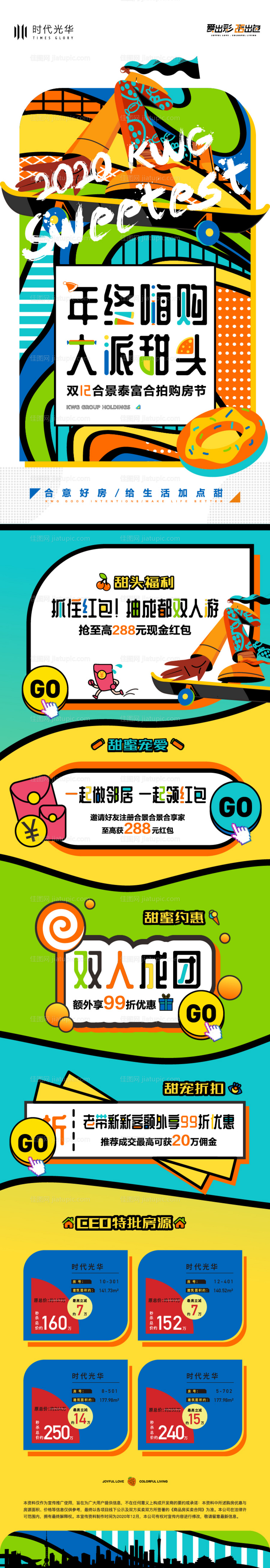 购房节活动特价房长图-源文件