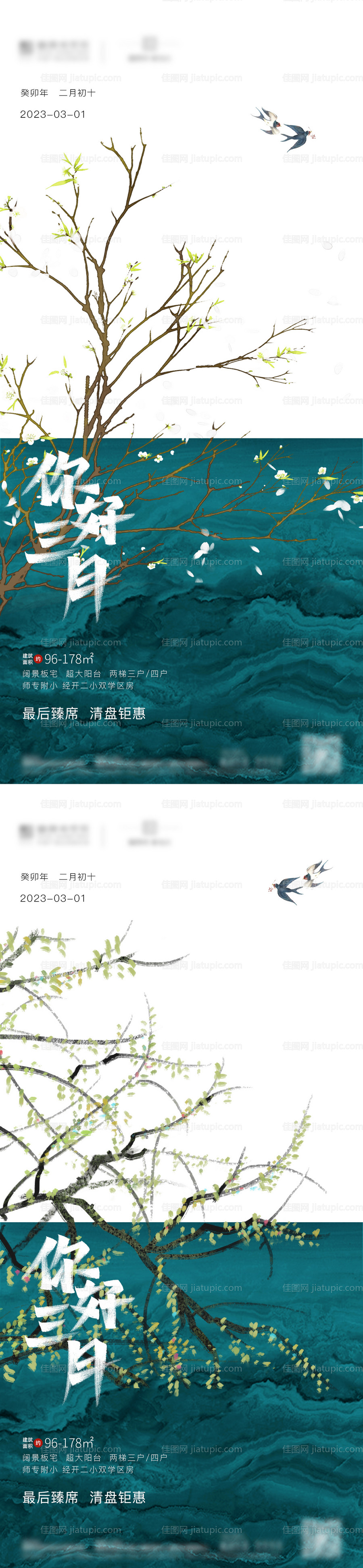 地产立春节气系列海报-源文件
