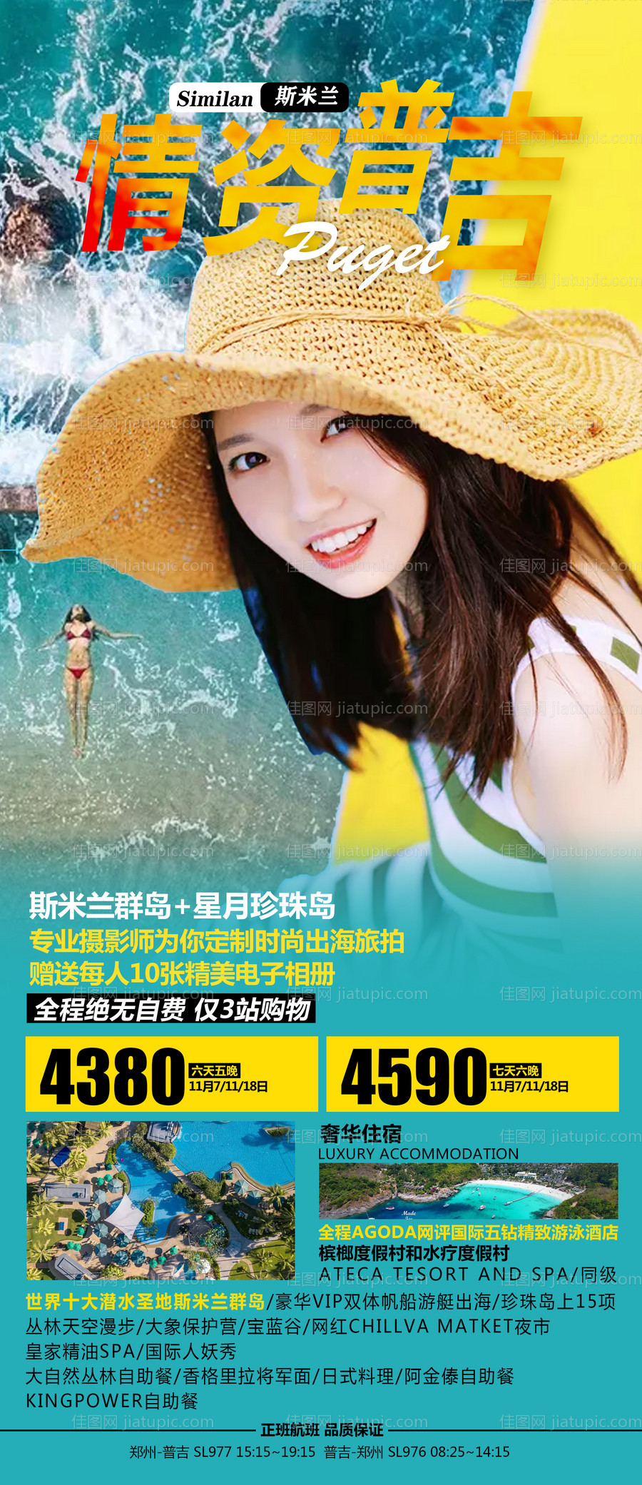 斯米兰普吉岛海岛旅游海报-源文件