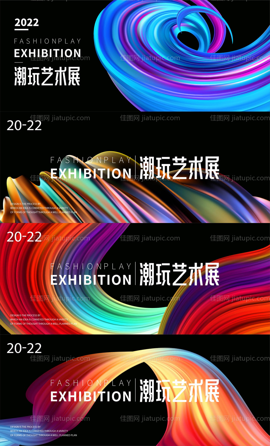 艺术展活动系列海报展板-源文件