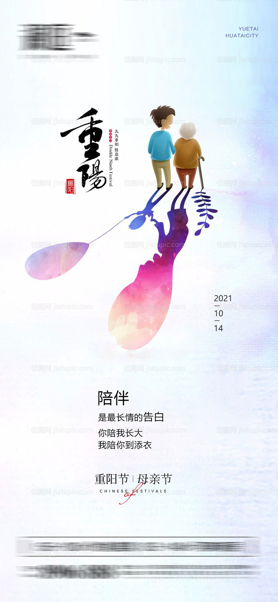 重阳节海报-源文件