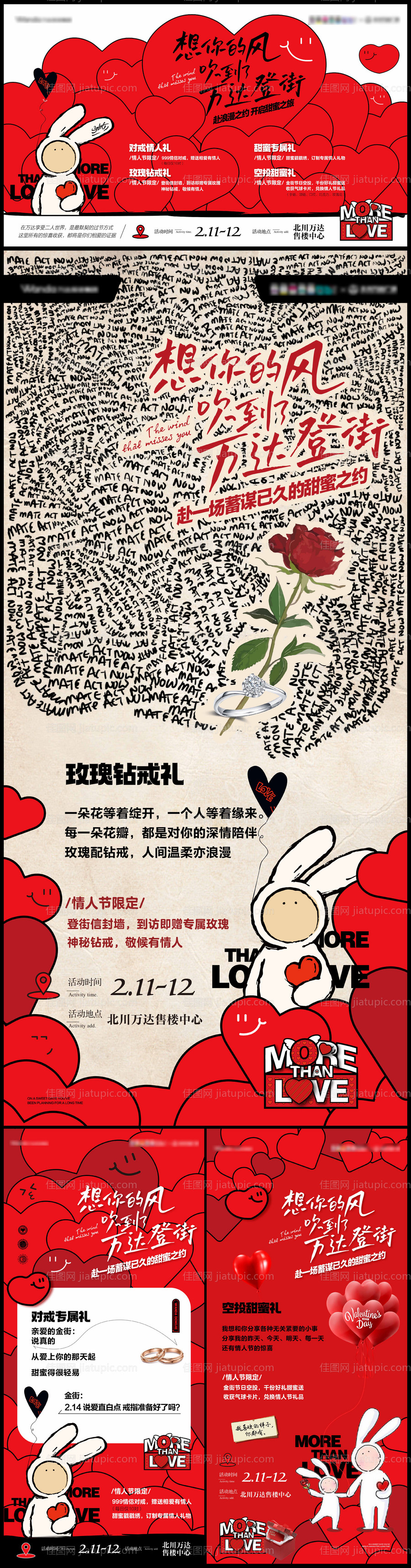 情人节活动物料-源文件