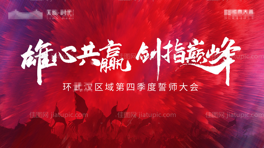 誓师大会  活动展板-源文件