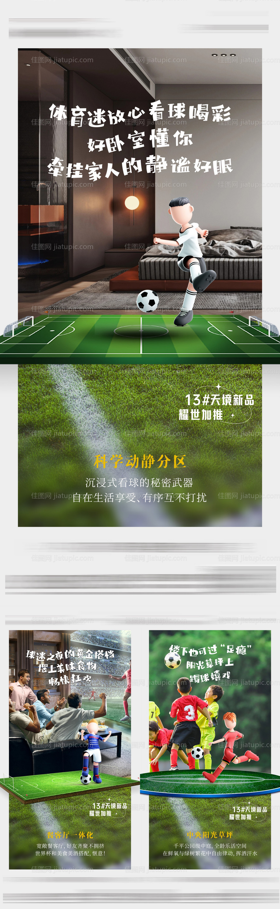 世界杯借势价值点-源文件