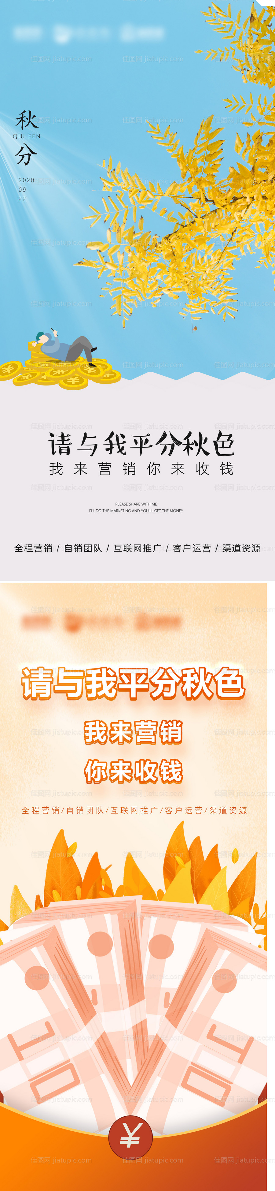秋分-源文件