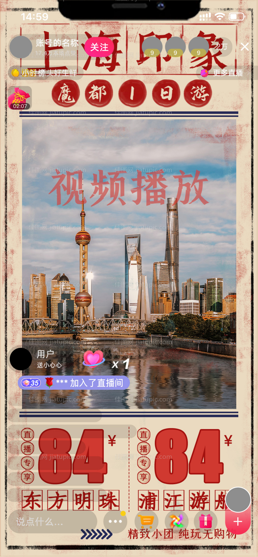 上海旅游复古直播贴片海报-源文件