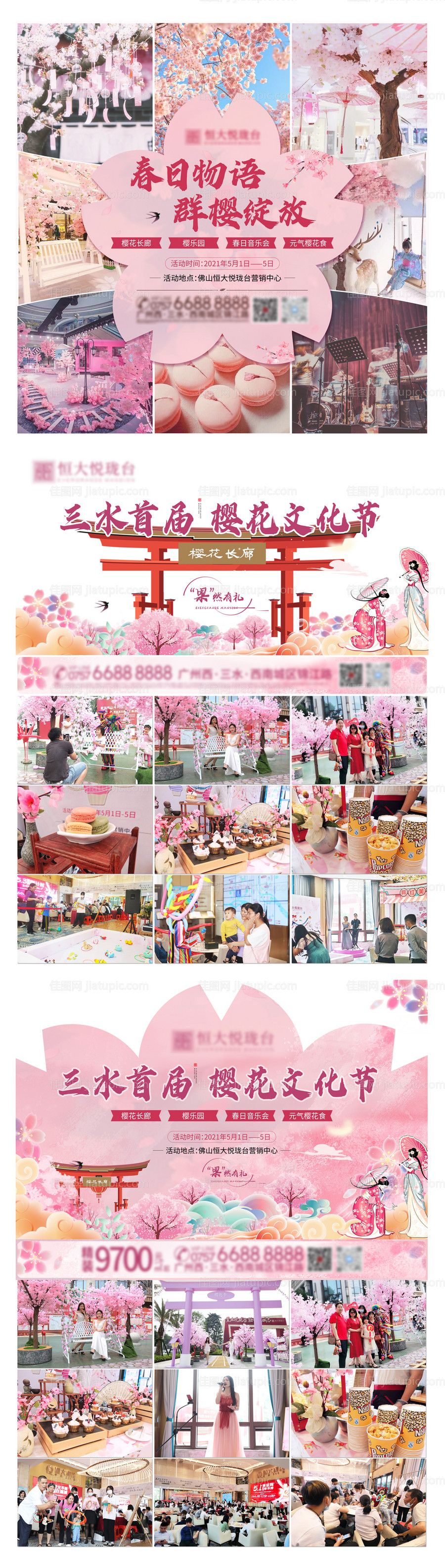 樱花活动九宫格海报-源文件