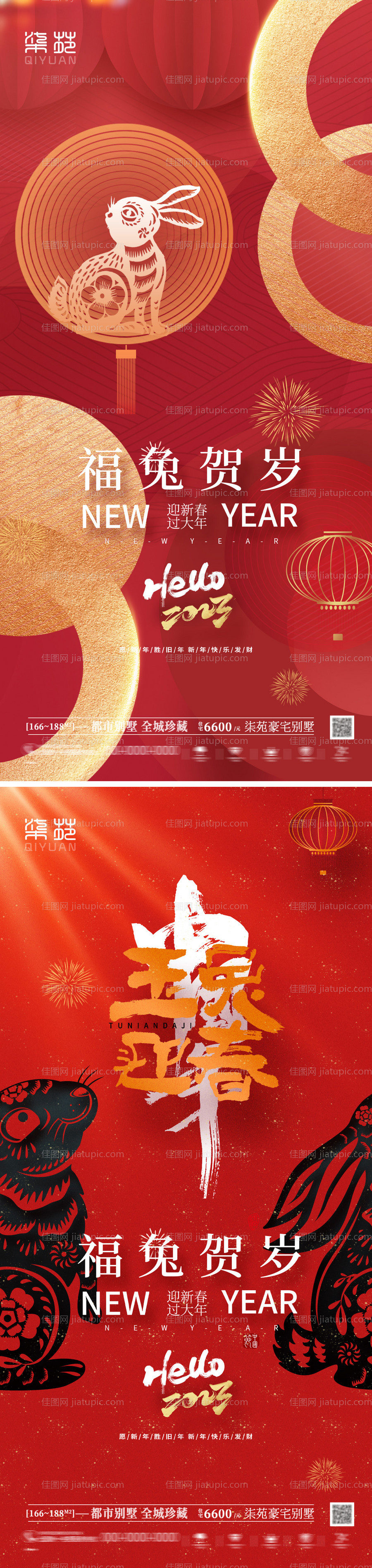 兔年元旦海报-源文件