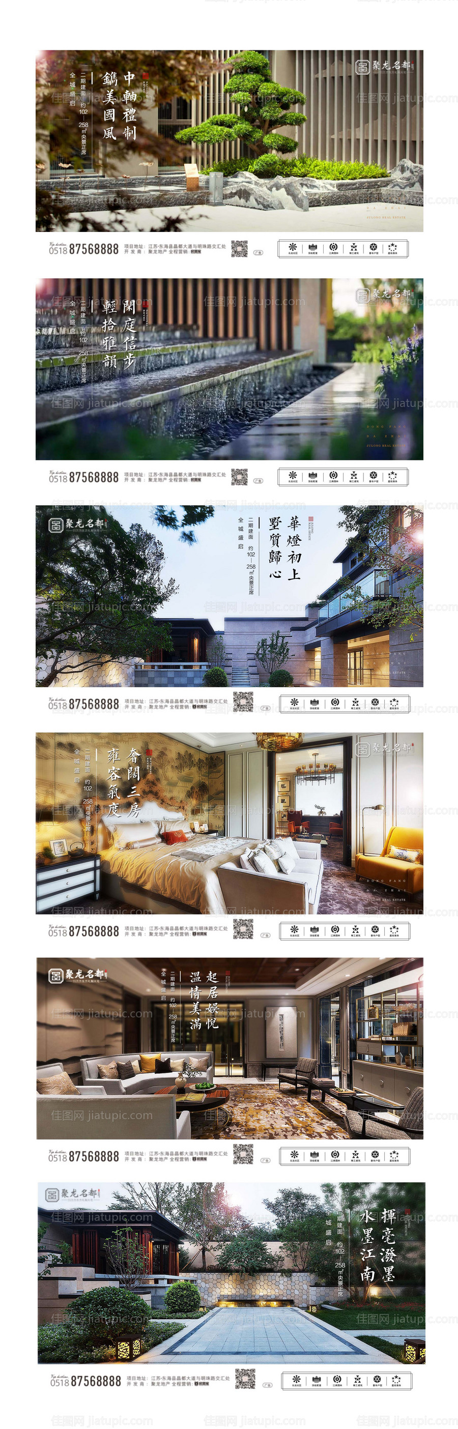 房地产卖点系列稿  新中式  -源文件