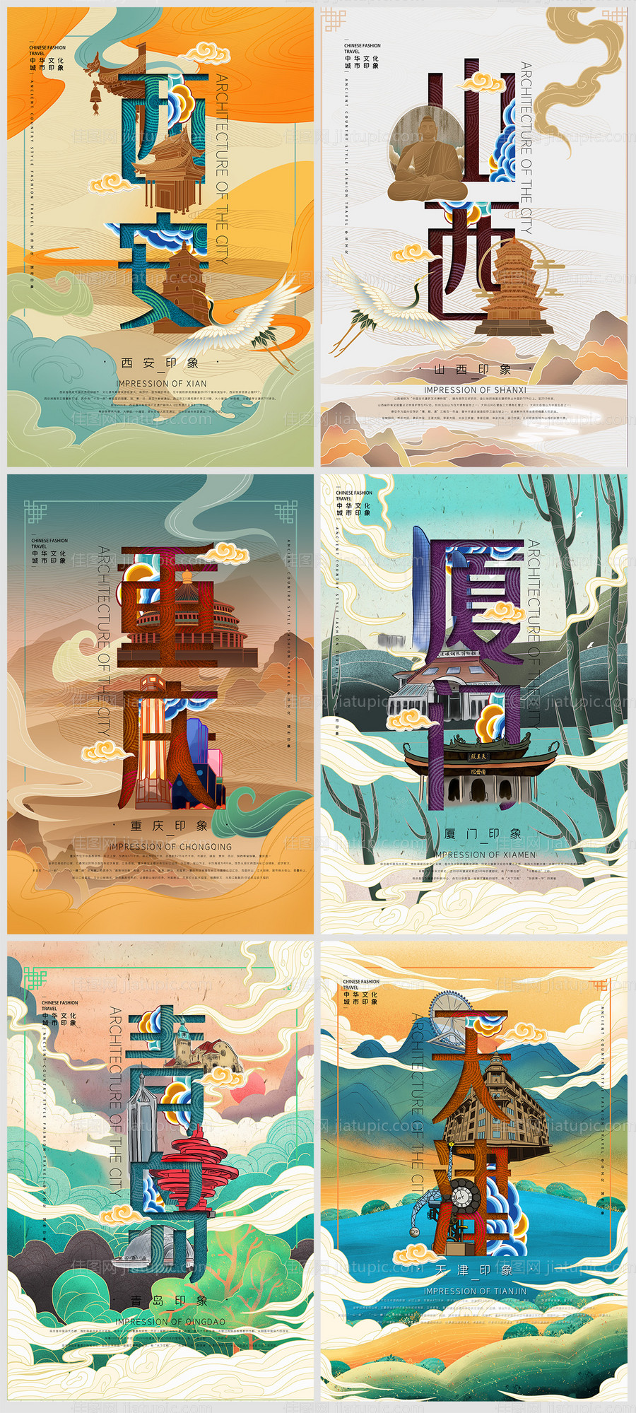 国潮风中国城市插画海报系列-源文件