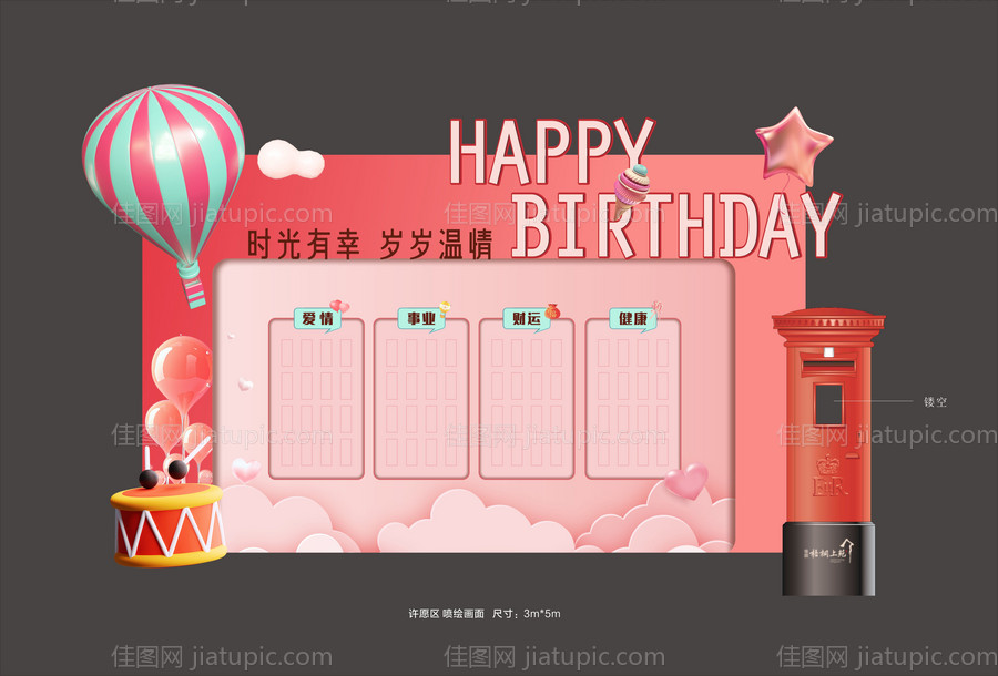 生日会异形背景墙-源文件