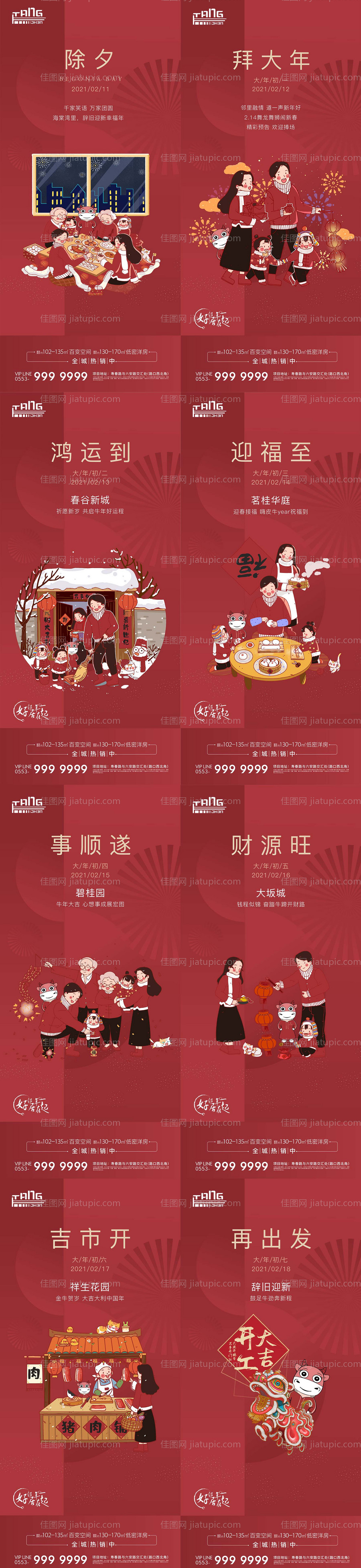 新年年俗海报-源文件
